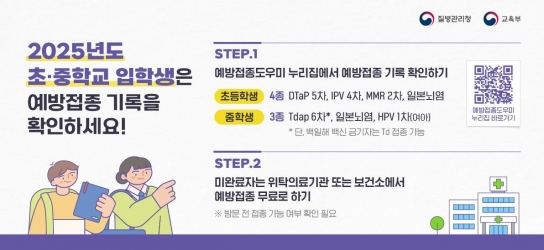 입학 전, 예방접종 기록을 확인하세요!