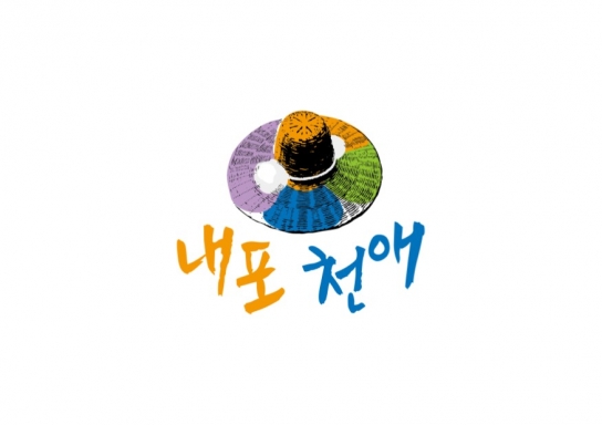 ‘홍성’ 농·특산물 브랜드 ‘내포천애’ 신청 접수