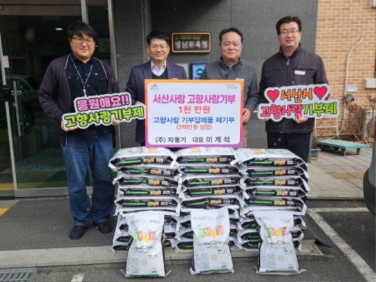 ㈜자동기 이계석 대표, 고향사랑기부제 1천만 원 기탁