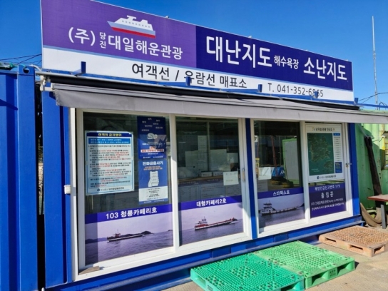당진경찰서, 대·소난지도 주민 및 관광객 상대 보이스피싱 및 마약범죄 예방 포스터 부착 홍보