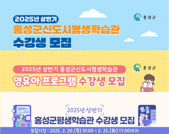 홍성군 평생학습관, 상반기 프로그램 수강생 모집