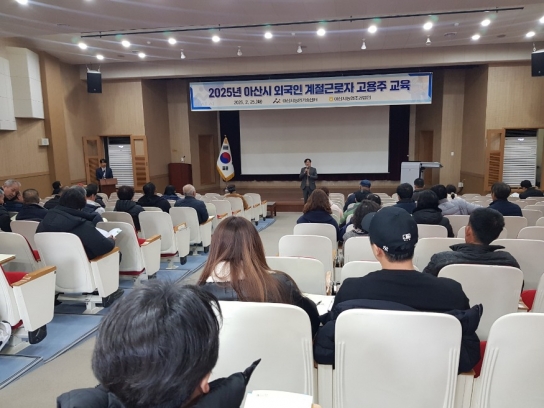 아산시, 외국인 계절근로자 고용농가 대상 사전 교육 실시