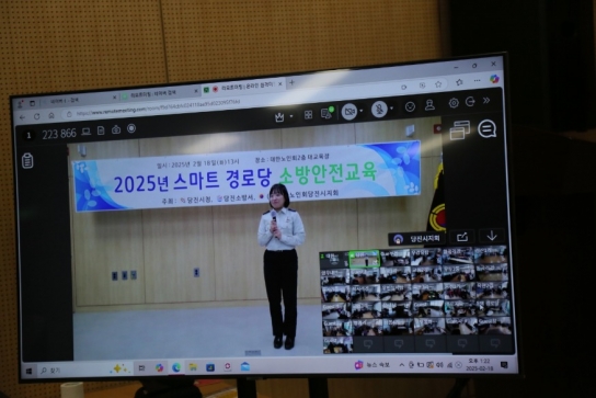 당진소방서, 스마트 경로당 화상(畫像) 안전교육 마쳐