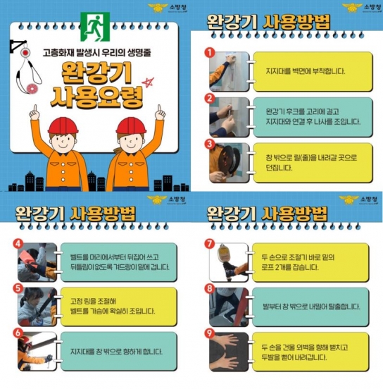 당진소방서, 완강기 사용 너도 할 수 있어!