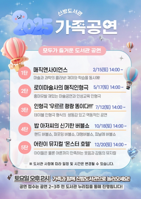 천안시 신방도서관 “가족과 함께 공연 즐기러 오세요”