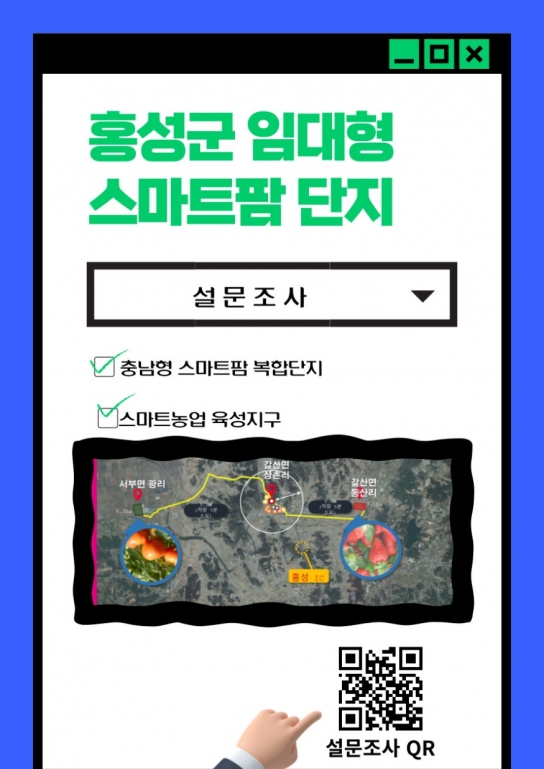홍성군, 의견 수렴으로 함께 만드는 스마트팜