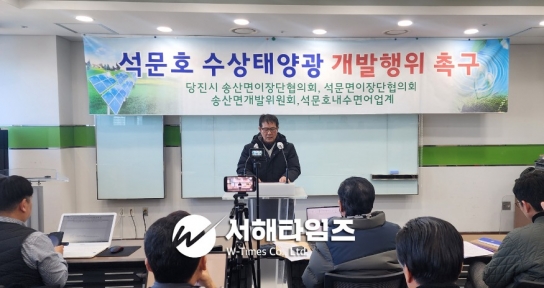 석문호 태양광 사업 발목 잡는 행정… 주민들 '즉각 허가 촉구'