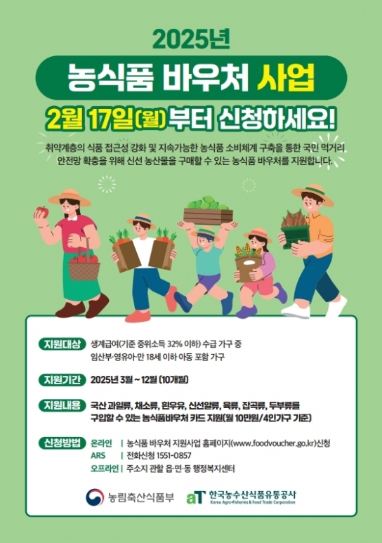 서산시, 취약계층 대상 농식품바우처 지원