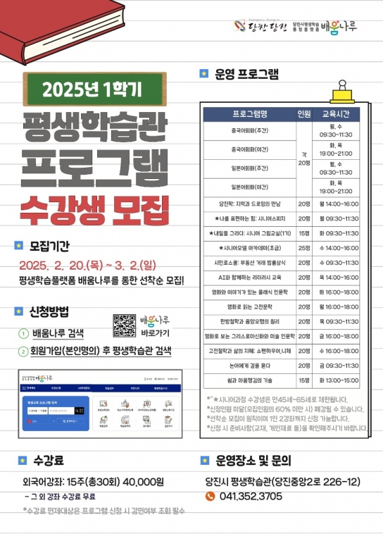 당진시, ‘2025년 1학기 평생학습관 프로그램’ 수강생 모집