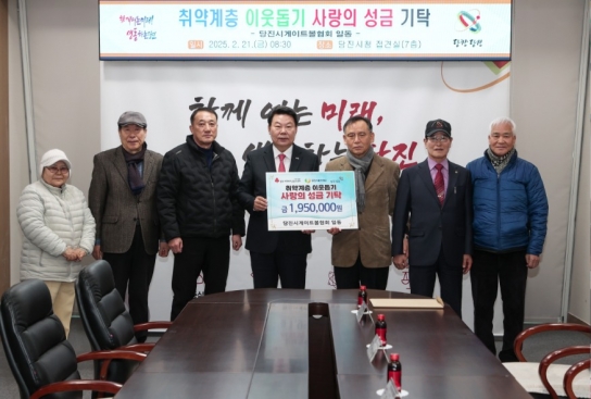 당진시게이트볼협회, 취약계층 위한 성금 195만 원 기탁