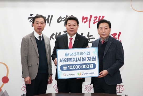 당진우리신협, 사회복지시설 지원금 1천만 원 기탁