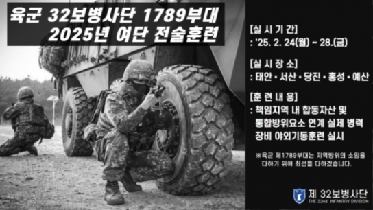 육군 제1789부대, 2025년 여단 전술훈련 실시