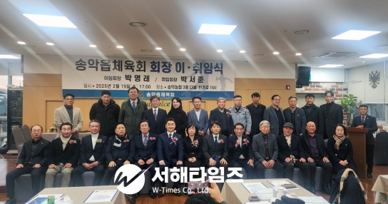 송악읍 체육회장 이취임식 성료, 새로운 도약 다짐