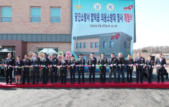 당진시, 합덕읍의용소방대 신청사 개청식 개최