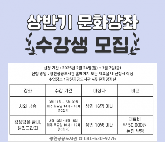 홍성군 광천도서관, 상반기 문화강좌 모집