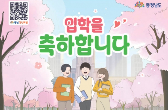 충남도, 새내기 대학생들, 청년정책 ‘주목’