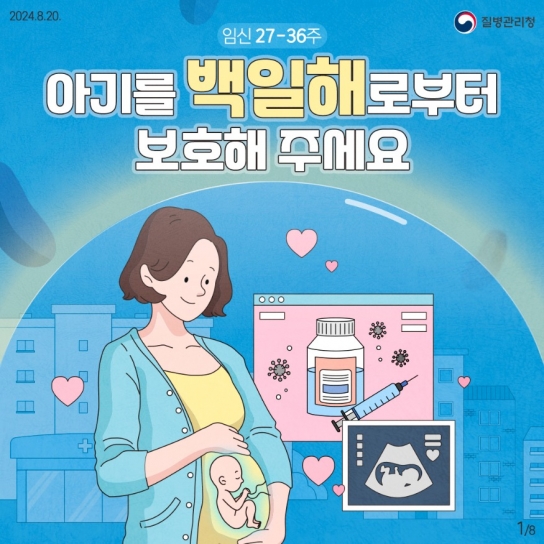 홍성군, 임신부 및 배우자 백일해 무료 예방접종 지원