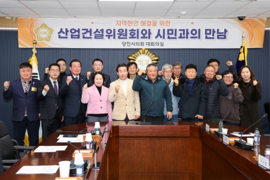 당진시의회 산업건설위원회, 당진 농민회와의 간담회 개최