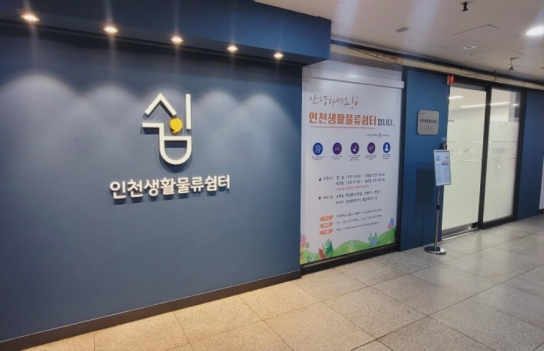 인천시, 한파주의보 발효에 따른 24시간 대응체계 가동