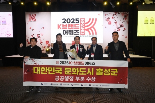 홍성군, 2025 K-브랜드 어워즈 공공행정 부문 ‘선정’