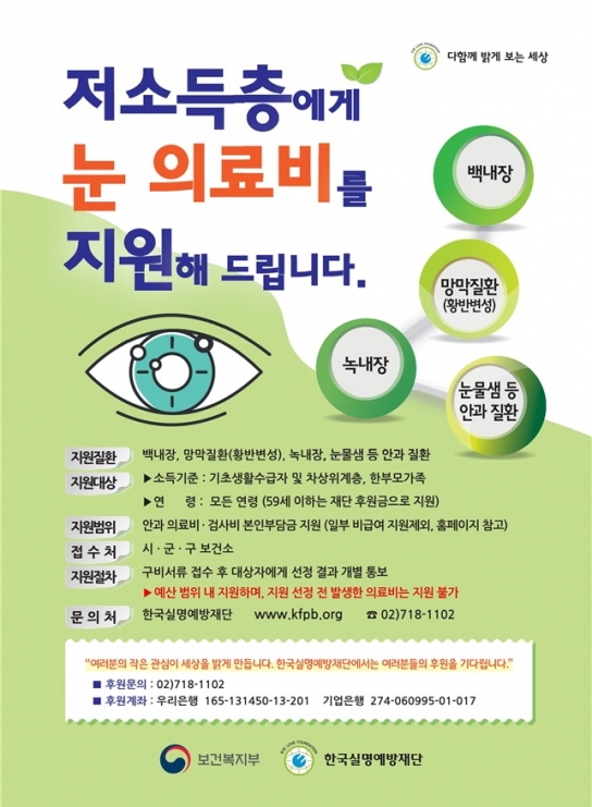 서산시, 눈 수술비 지원 ‘저소득층 실명 예방’