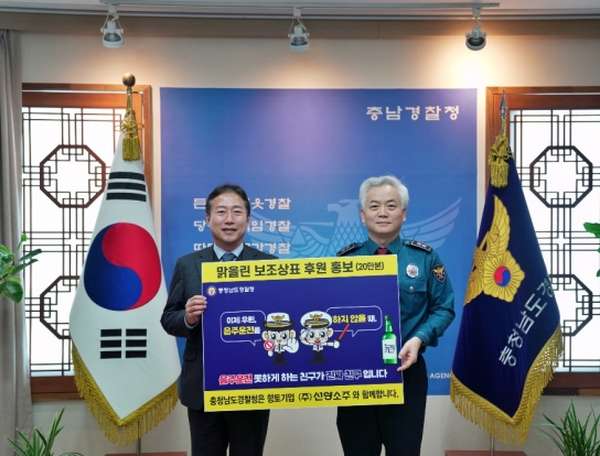 충남경찰청 ‘선양소주’와 음주운전 근절을 위해 함께하기로