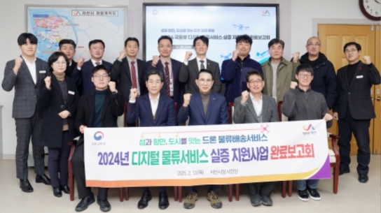 서산시, 디지털 물류서비스 실증 지원사업 완료보고회 개최