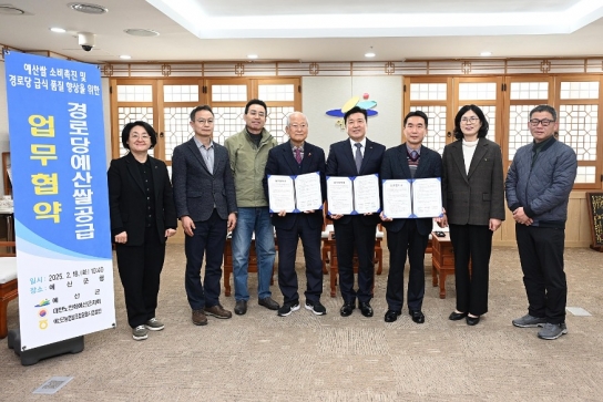 예산군, 403개소 경로당에 고품질 예산 ‘미황쌀’ 공급 업무협약 체결
