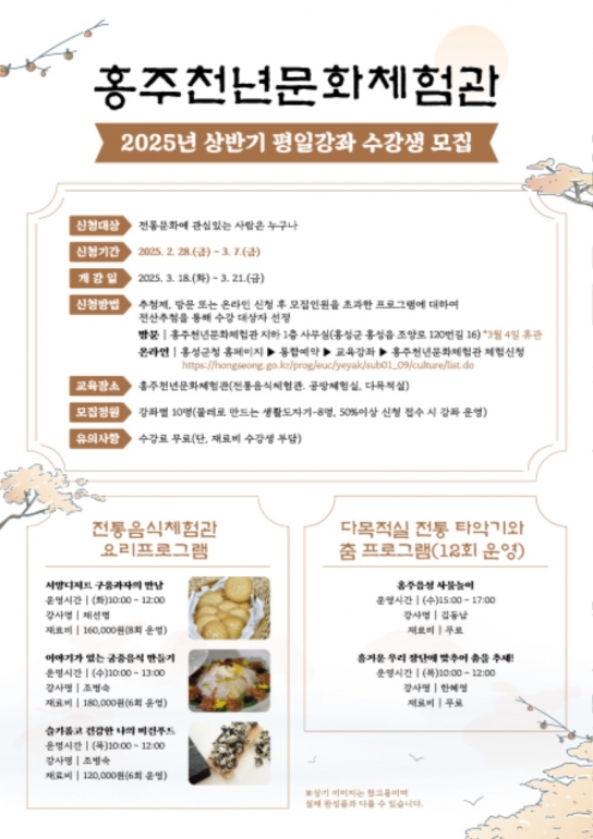 홍주천년문화체험관, 2025년 상반기 평일 강좌 신청