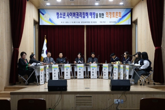 당진시의회, 청소년 사이버권리침해 예방 위한 의정토론회 개최
