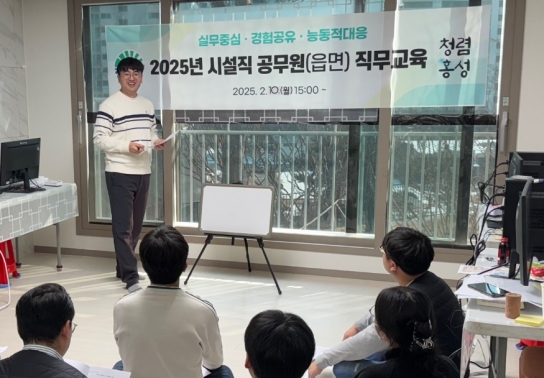 홍성군, 새내기 시설직 공무원 직무교육 실시