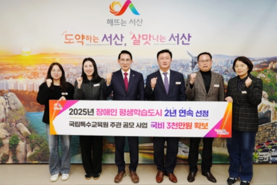 서산시, ‘2년 연속’ 장애인 평생학습도시 선정