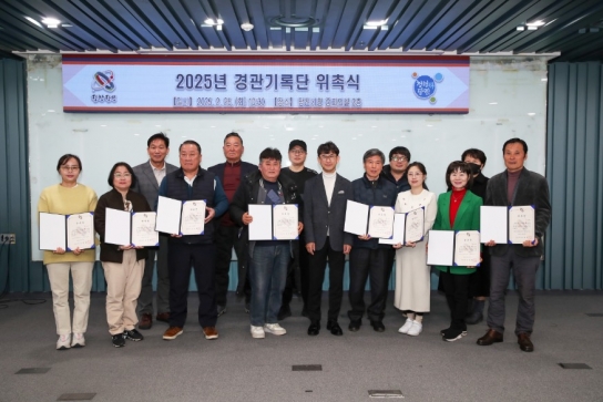 당진시, 제4기 경관기록단 위촉식 개최