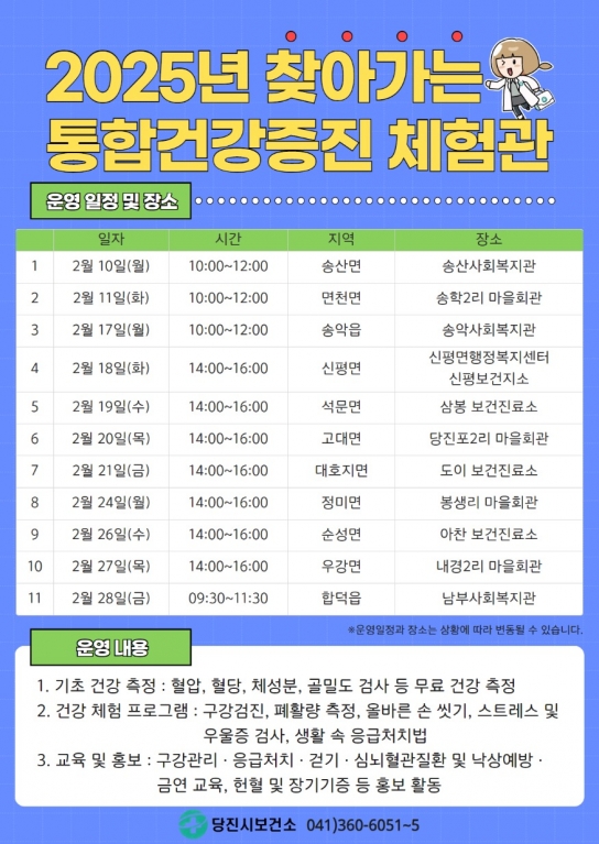 당진시보건소, 찾아가는 통합건강증진 체험관 운영