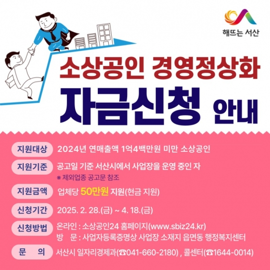 서산시, 소상공인 경영정상화 자금 ‘50만 원’ 지원