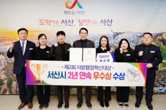 서산시, 제2회 지방행정 혁신대상 수상 ‘2년 연속 쾌거’
