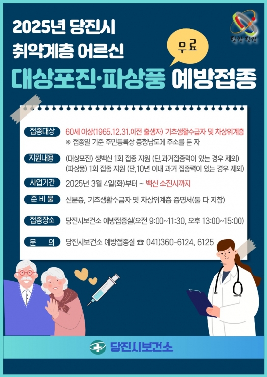 당진시보건소, 건강 취약계층 예방접종 사업 확대