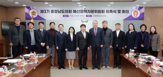 충남도의회, 제3기 예산정책자문위원회 출범