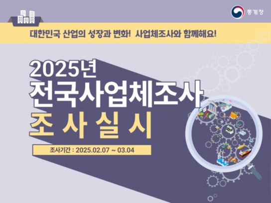 홍성군, 2024년 기준 전국사업체조사 실시!