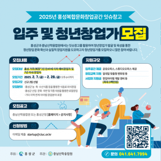 2025년 ‘홍성’잇슈창고 입주 및 청년창업가 모집