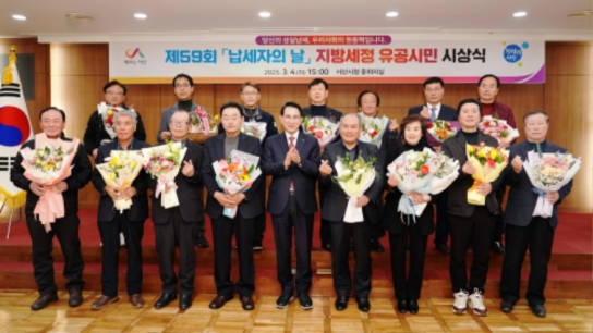 서산시, 지방세정 유공시민 대상 시상