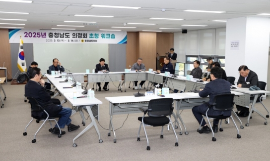 충남도의회, 2025년 충청남도 의정회 초청 워크숍 개최