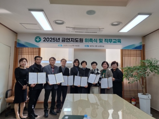 홍성군, ‘25년 금연지도원 위촉으로 금연환경 조성