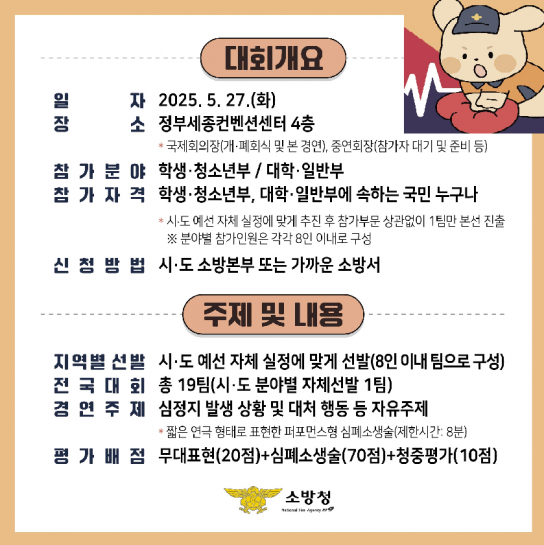 당진소방서, 일반인 심폐소생술 경연대회 참가자 모집