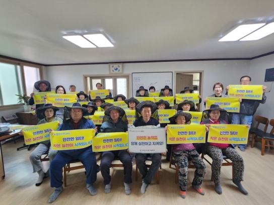 홍성군, 안전한 농촌일터 만들기! 함께 실천해요!