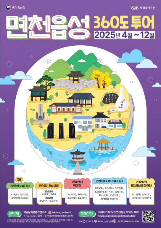 당진시, 2025년 생생 국가유산 사업‘면천읍성 360도 투어’시작