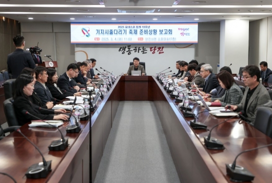 2025 기지시줄다리기 축제 준비 상황 보고회 개최