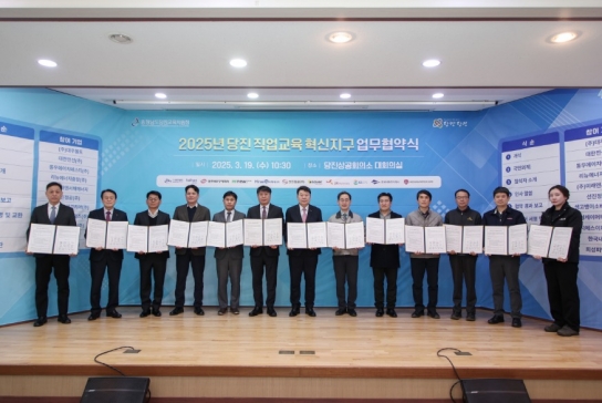 당진시, 2025년 당진 직업교육 혁신지구 업무협약 체결