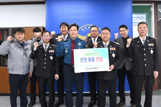 당진경찰서, 당진시 자율방범연합대에 안전 용품 전달