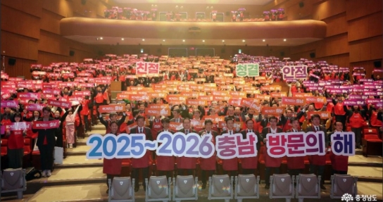 '2025∼2026 충남 방문의 해' 내년까지 관광자원 41곳 확충